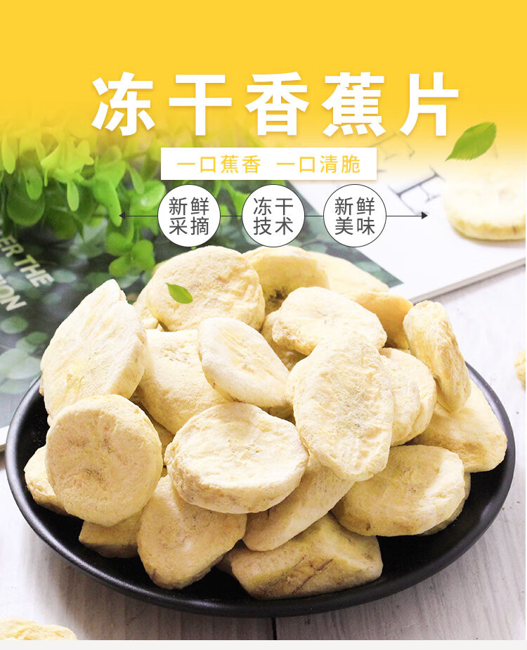 冻干香蕉片脱水即食水果干散装牛轧糖原料孕妇小吃零食冻干香蕉250g