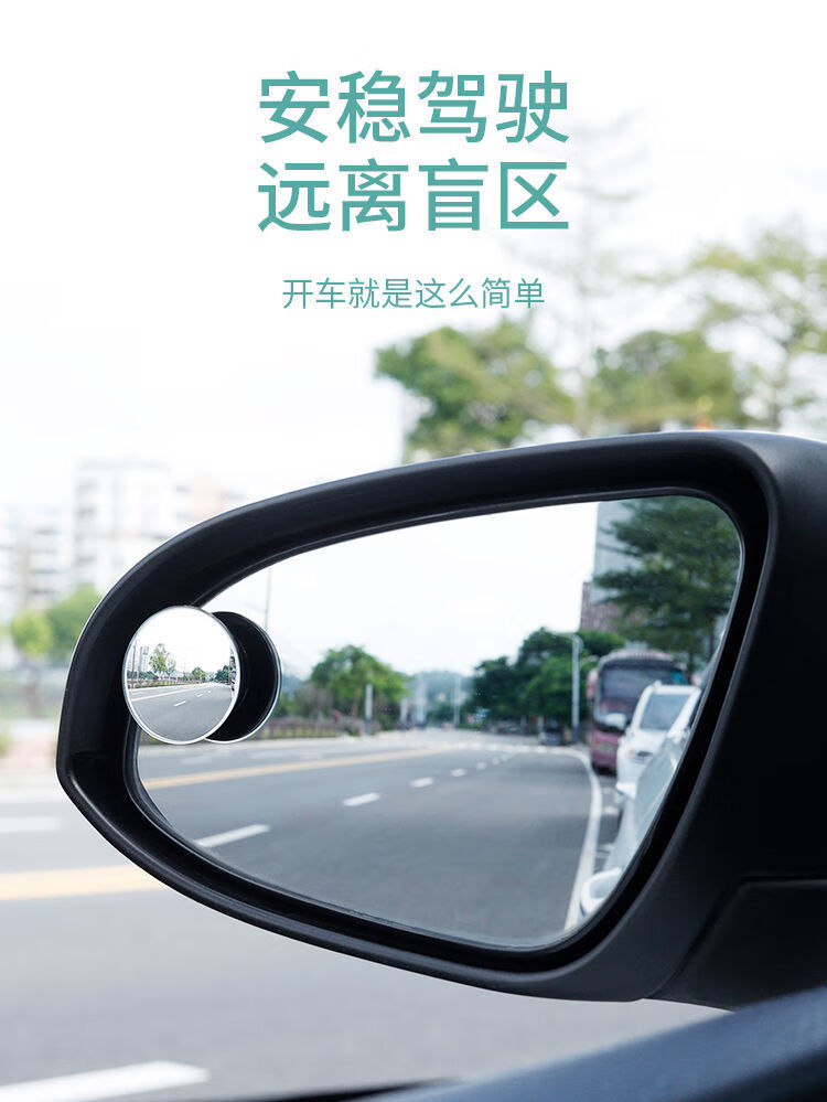 英源汽车后视镜无边框小圆镜倒车盲点镜360度可调高清广角反光辅助镜