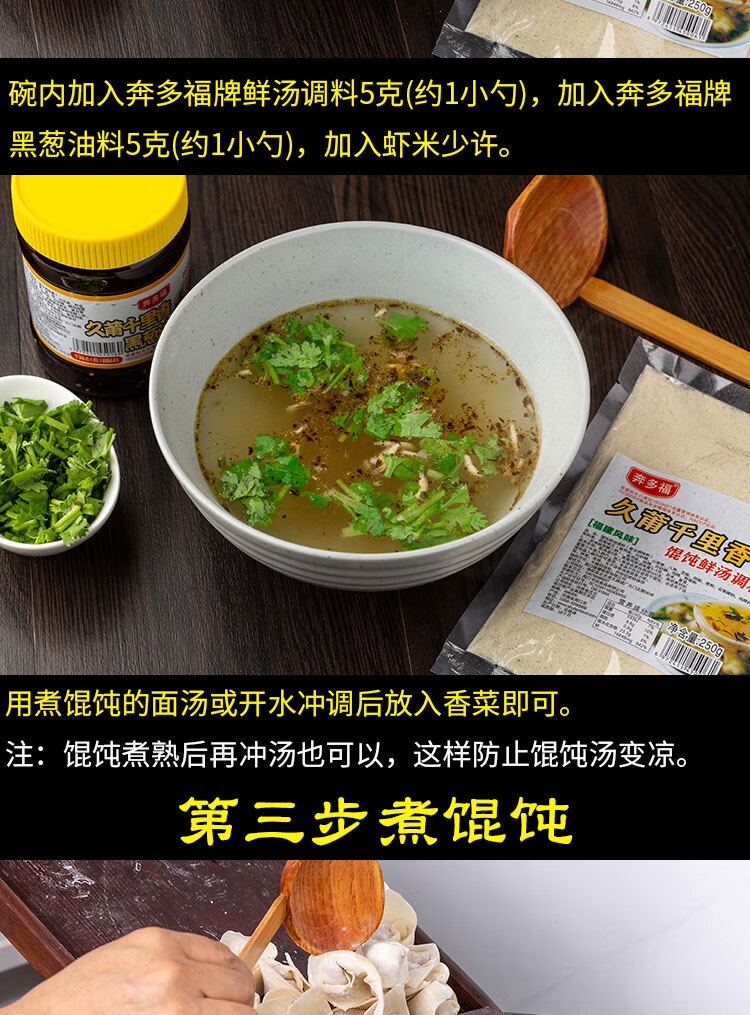 福建久莆千里香馄饨汤调料小混沌云吞面底汤料黑葱油配方调味料包