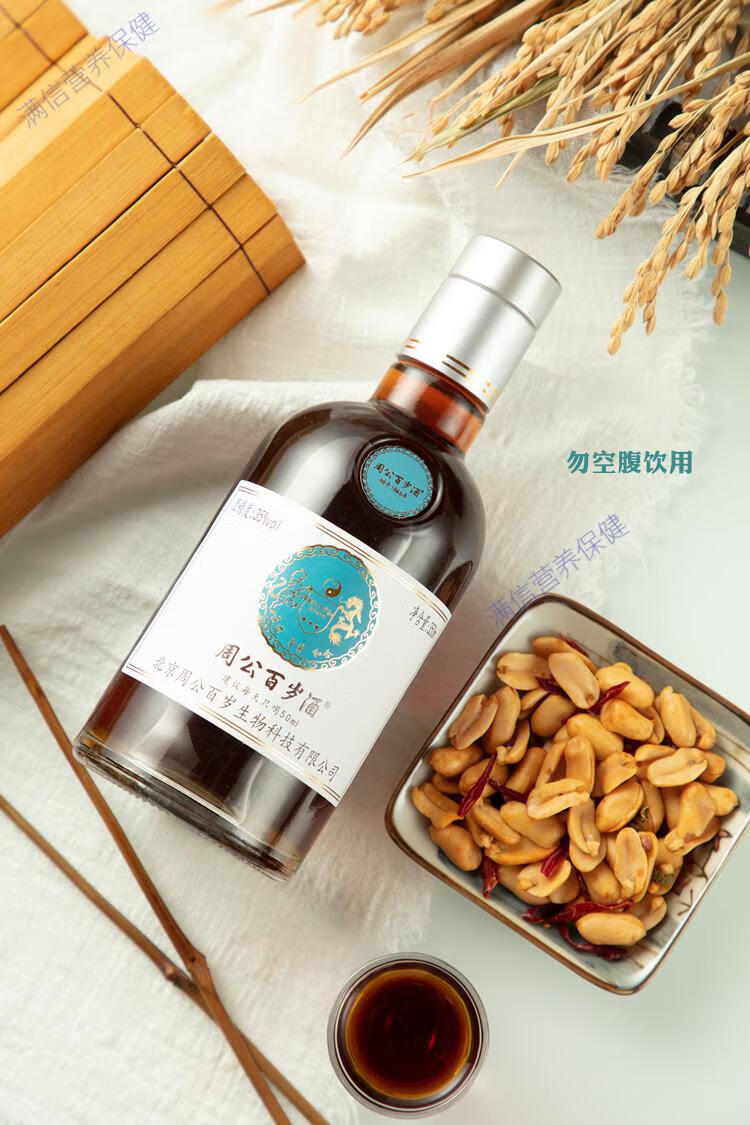 周公百岁酒2瓶35度补酒养生酒中老年敬父母食酒礼盒【图片 价格 品牌