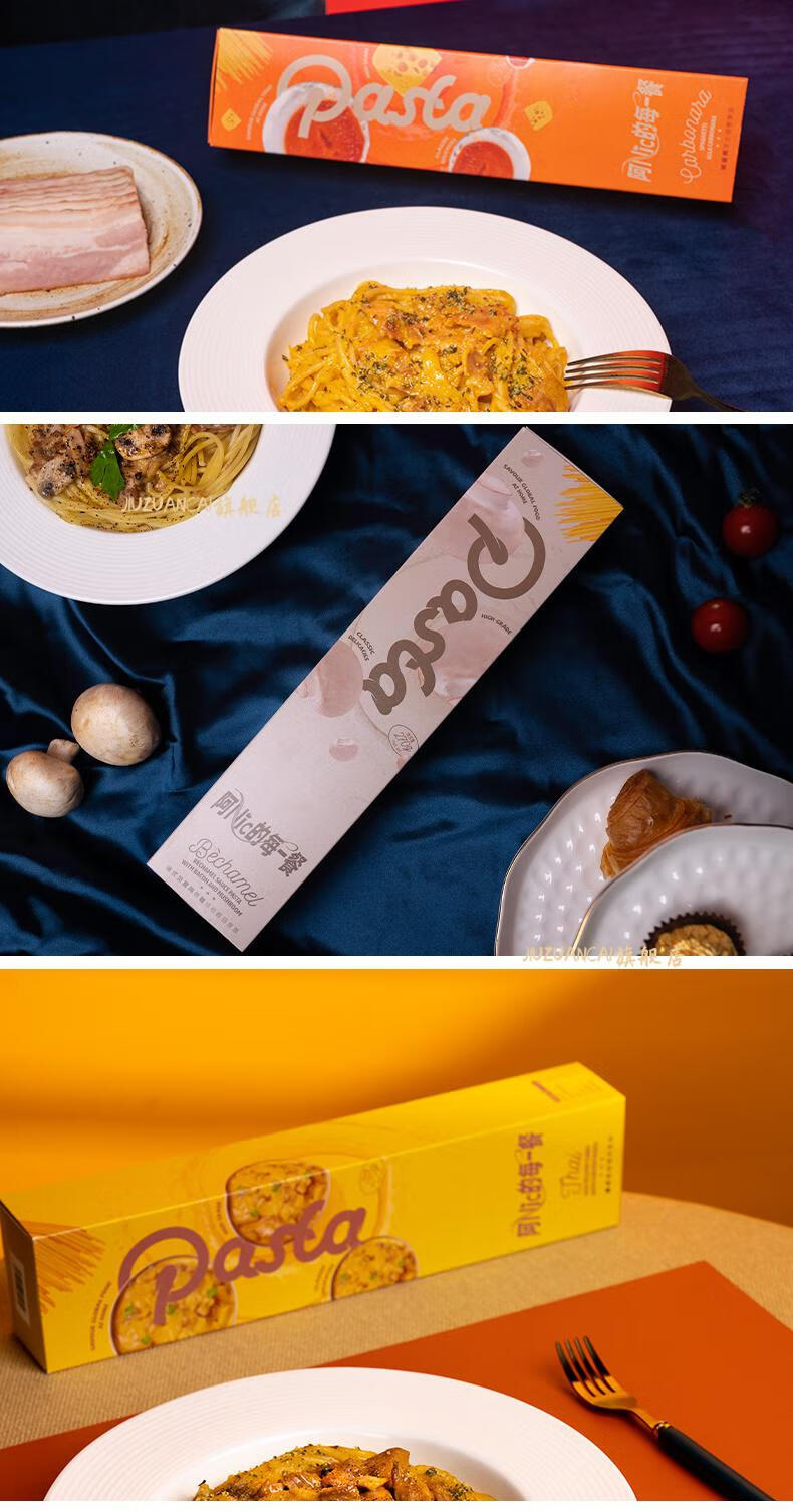 阿nic的每一餐 2盒 540g 阿nic的每一餐装意大利面家用方便速食意面