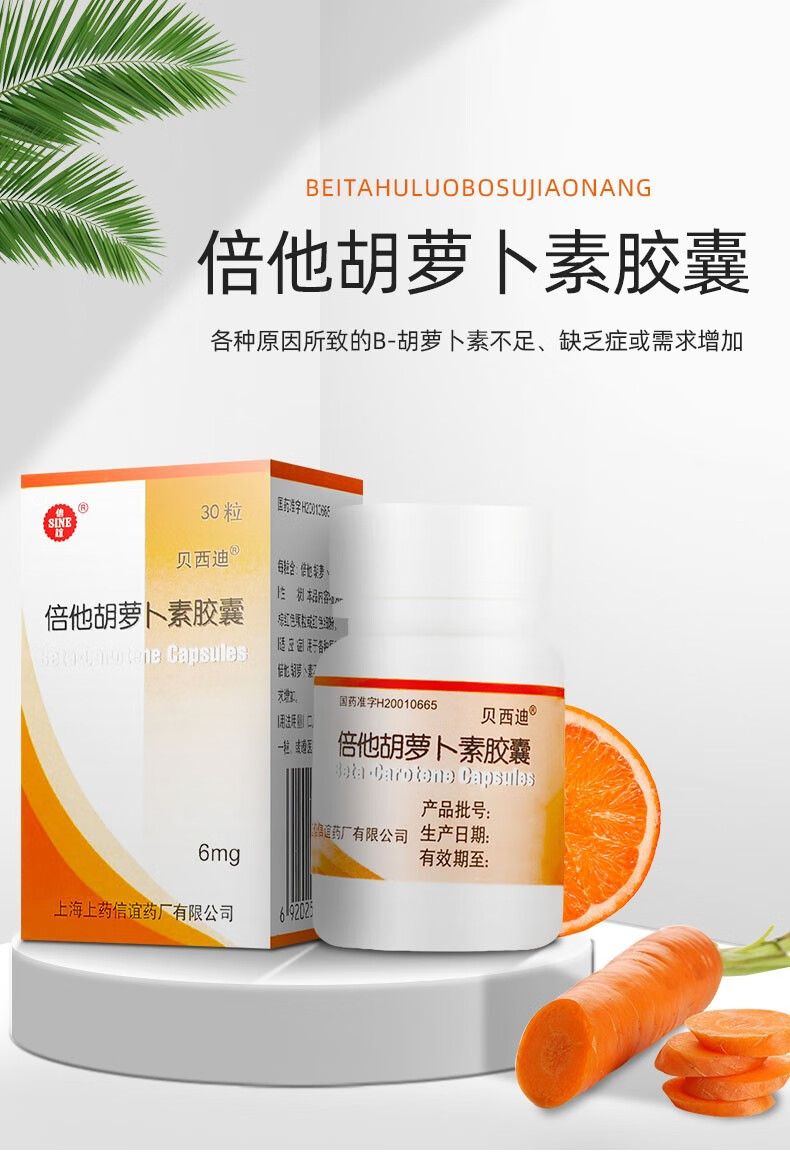 发顺丰】贝西迪 倍他胡萝卜素胶囊6mg*30粒正品 补充增加倍他胡萝卜素