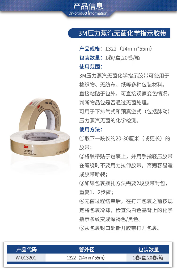 3m压力蒸汽化学指示胶带高温消毒化学指示胶粘带新华胶带座
