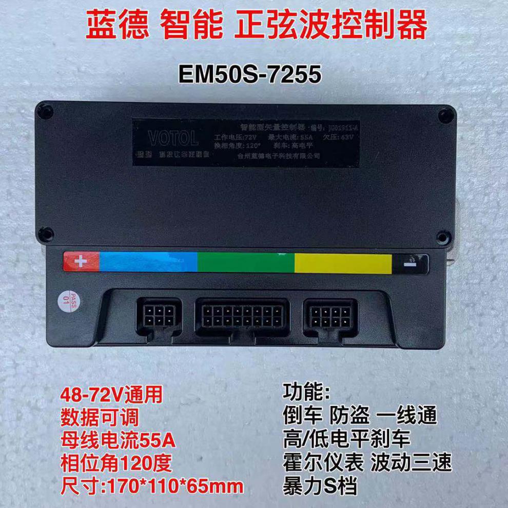 qefh 藍德控制器em100s 7255 72330 72470大功率正弦 72230-72330