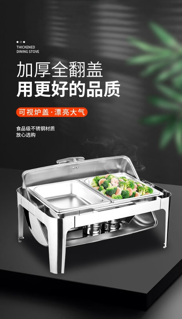 自助餐保温炉商用不锈钢自助餐炉布菲炉酒店早餐保温锅餐具 方形可视