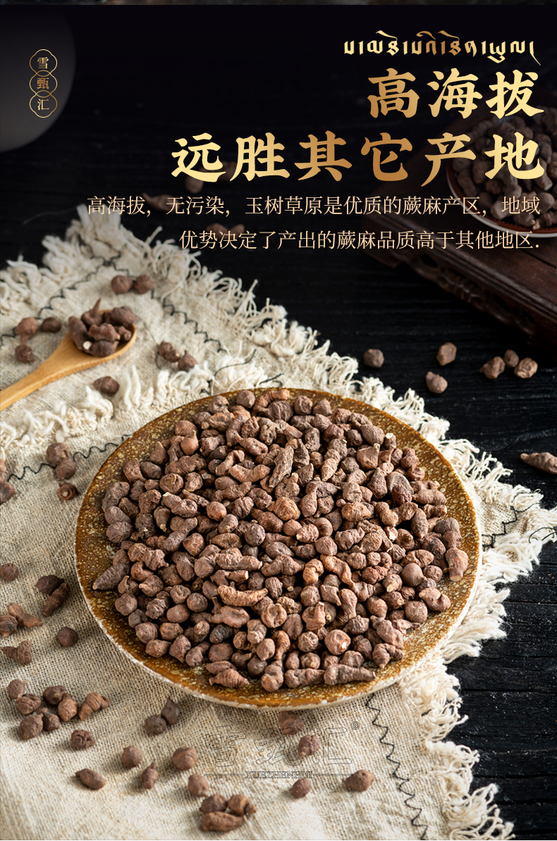 青海特产玉树野生蕨麻新鲜非角麻甘南人参果西藏无硫厥麻500g【图片