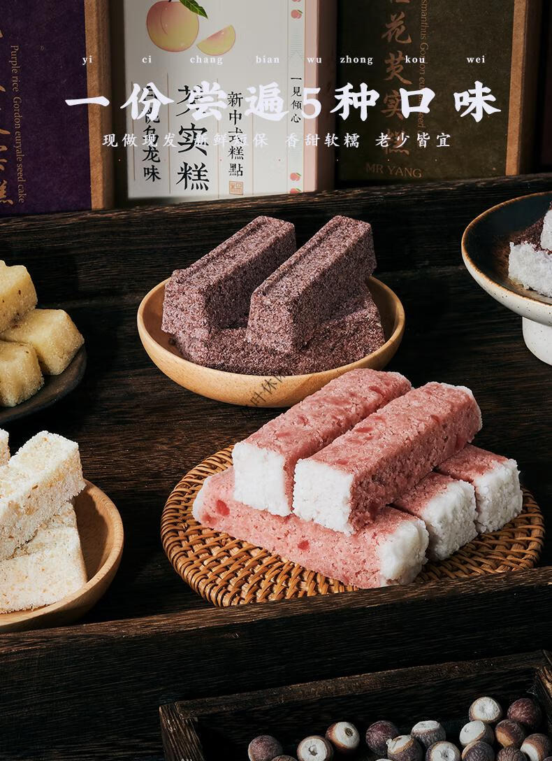 杨先生芡实糕糕点小吃特产孕妇食品米糕零食原味桂花味紫米味白桃乌龙