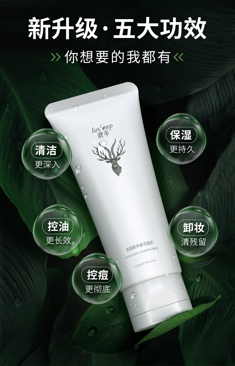 古芙洗面奶氨基酸洗面奶水润不紧绷细腻不油腻去油控痘净化黑头男默认