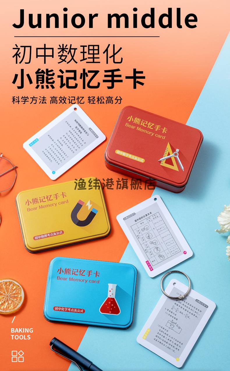 小熊记忆手卡初中英语 小熊记忆手卡2021年初中数学物理化学公式记忆