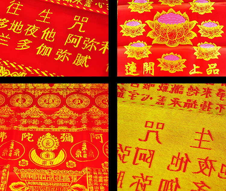 金刚明沙红色往生被加厚织锦缎 绣花5件套陀罗尼经被【图片 价格 品牌