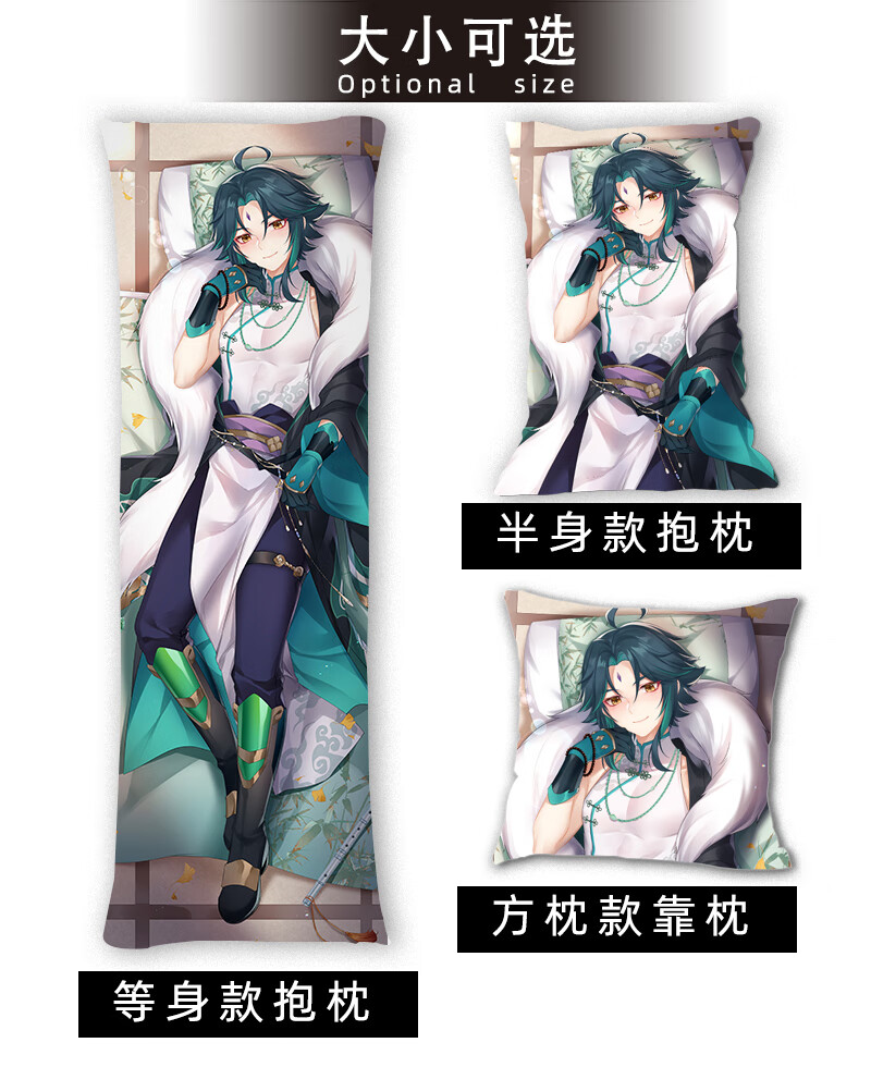 原创原神魈国风等身抱枕动漫周边二次元璃月仙人等身宅靠枕枕套 版本1
