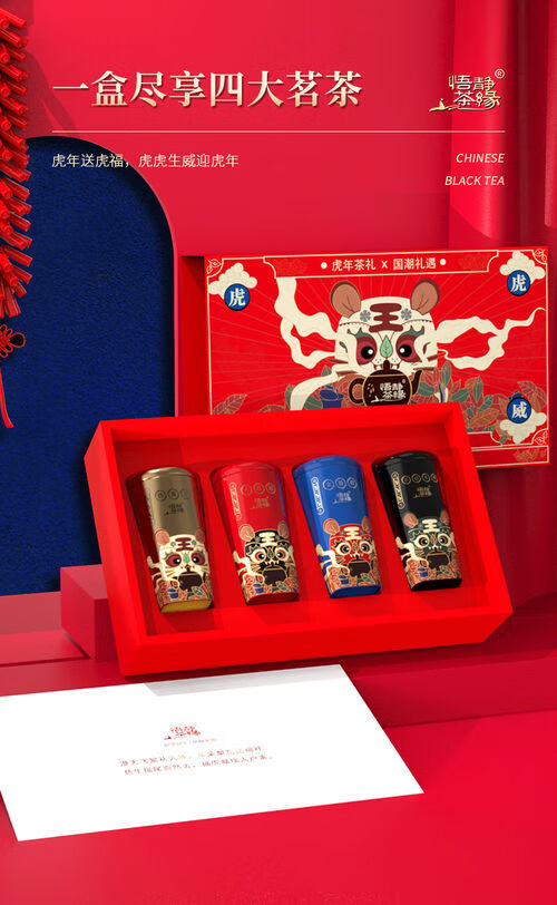 虎年礼盒装虎年茶叶礼盒装送礼长辈金骏眉过年年货虎年礼盒装