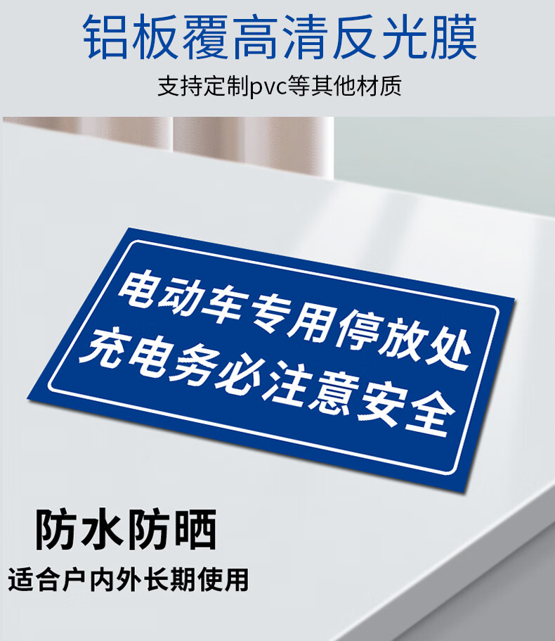 芙號汽車電瓶車停放處標識牌停車場充電區指示自行車叉車警示標牌請勿