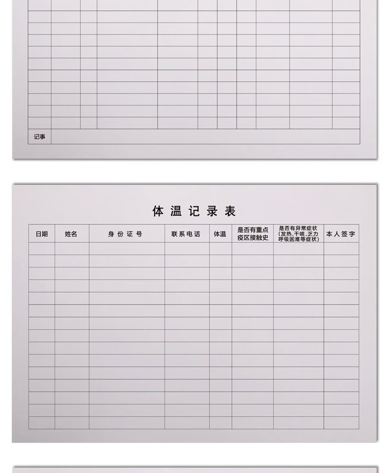 迈爽防疫疫情登记本顾客体温记录本通用登记表格防控消毒记录登记表