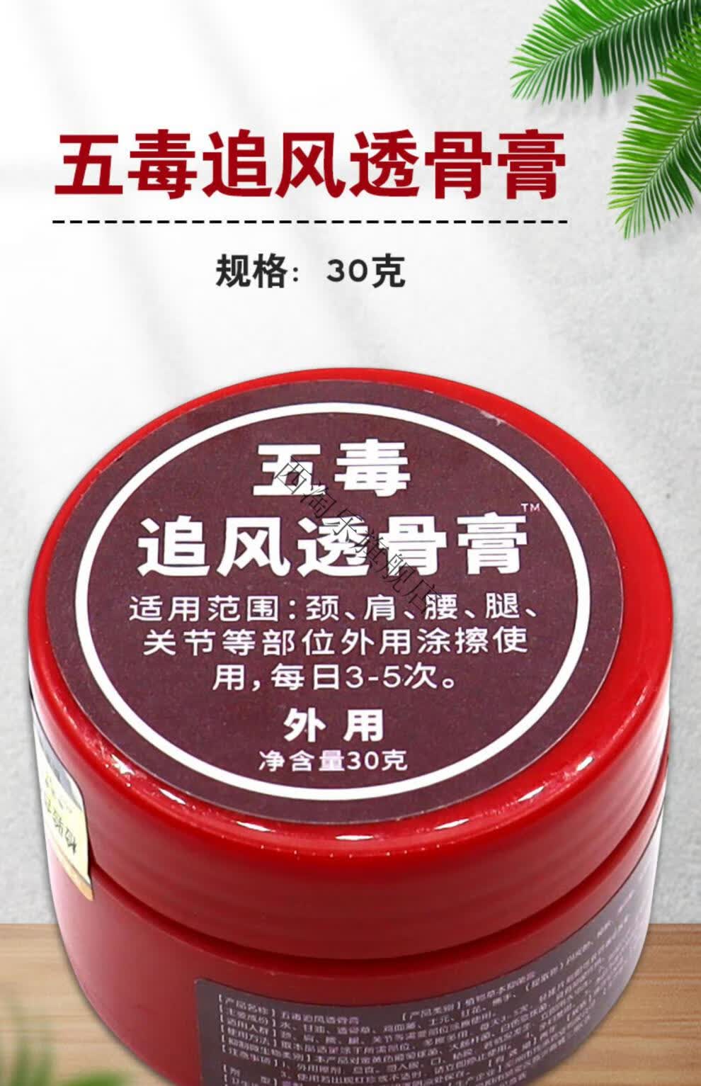 维密 良都 五毒追风透骨膏 颈椎疼膝盖痛腰椎腰腿关节风湿痛透骨膏
