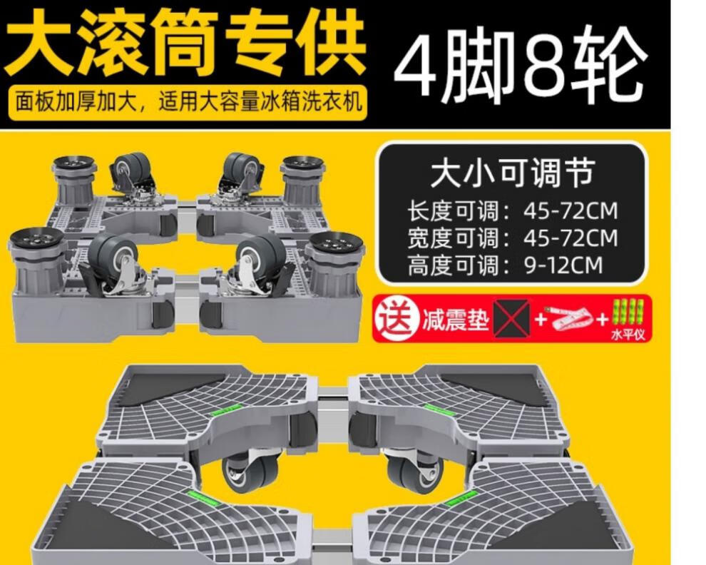 洗衣機底架 洗衣機腳架底座通用型座墊冰箱墊調平帶滑輪底架墊板下面