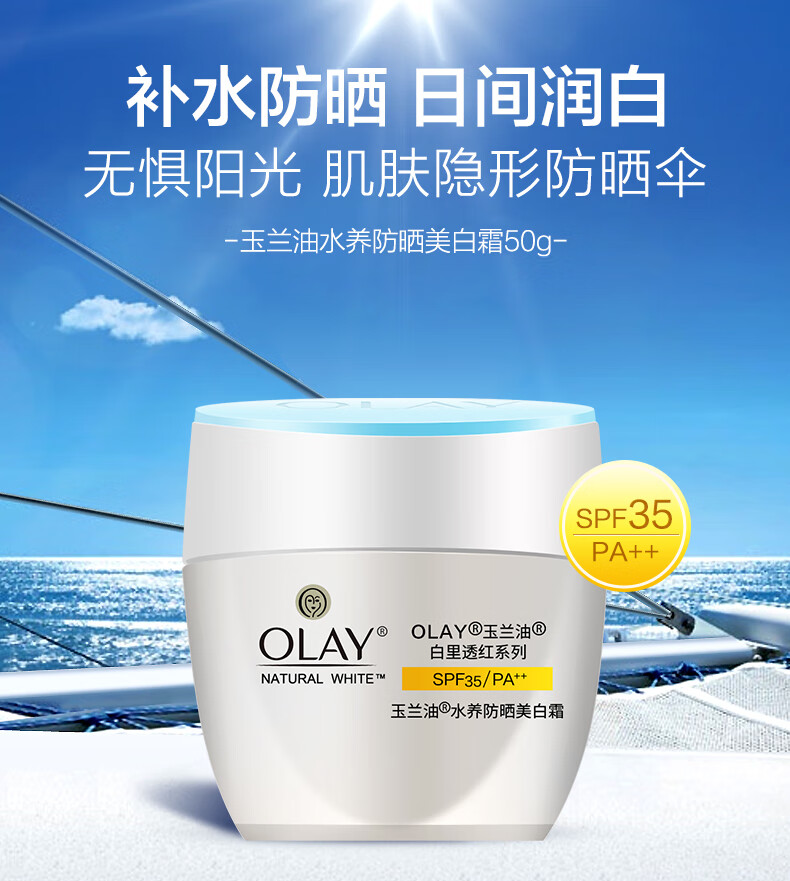 玉兰油olay防晒霜隔离乳女美白防晒霜补水保湿全身可用抵御紫外线洗面