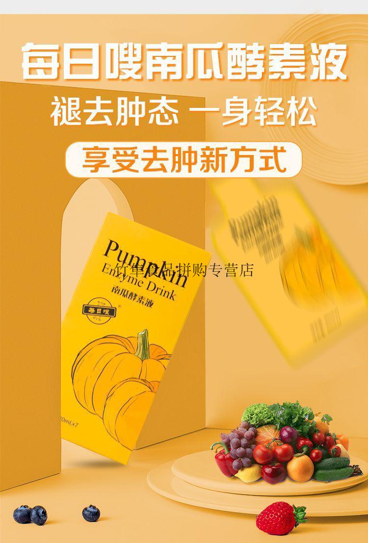 5折抖音同款每日嗖南瓜酵素液姿美大餐堂的救星30ml份提油排泄1盒