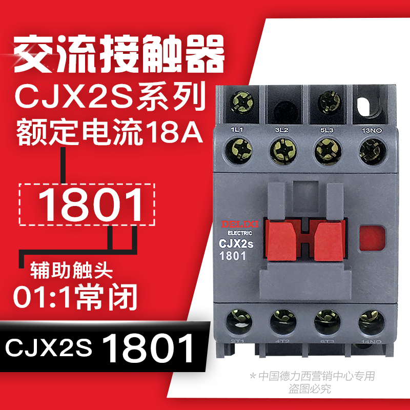 德力西交流接触器cjx2 s -1210 18 25 32 40 50 65 95 220v 380 cjx2s