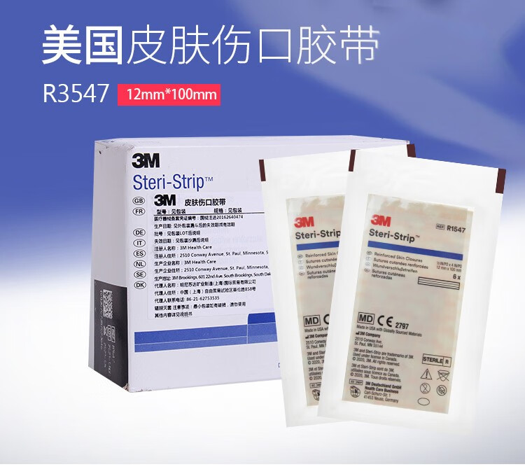 3m皮肤伤口免缝胶带r1547剖腹产皮肤缝合术后伤口拉合美容整形减张贴
