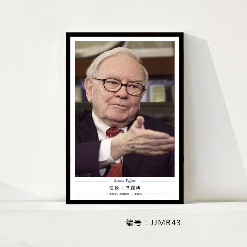 名人名言挂画经济名人名言办公室励志海报企业家画像走道标语装饰画