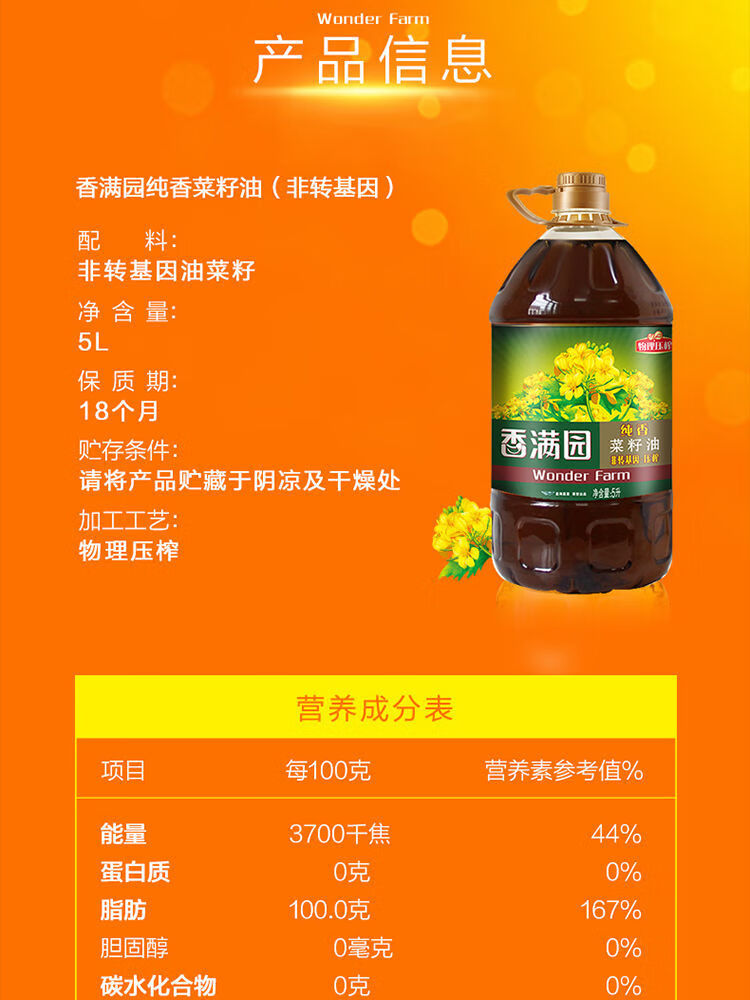 香满园纯香菜籽油香满园纯香菜籽油5l物理压榨食用油菜油农家土榨风味