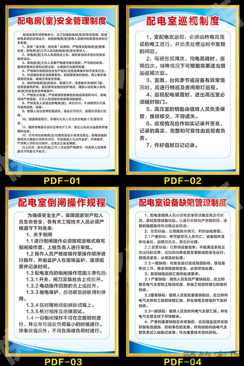 配電室制度牌變電室電房安全管理操作規程電工崗位職責設備維護保養