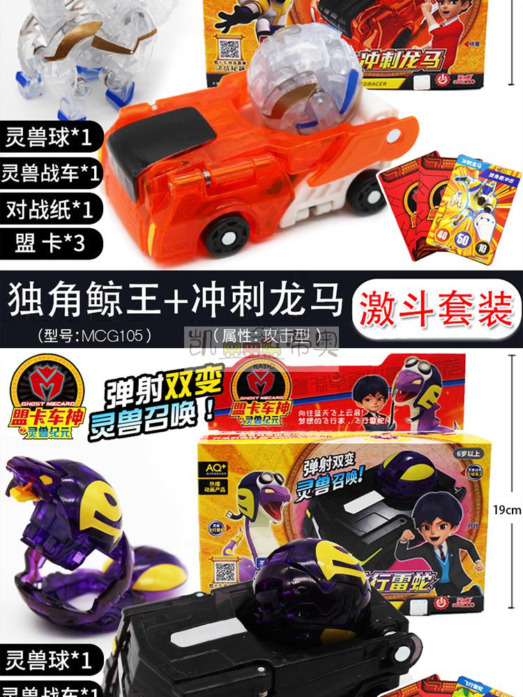猛仕将盟卡车神灵兽球 神奇历险记爆裂变形黑金大圣男孩儿童飞车玩具