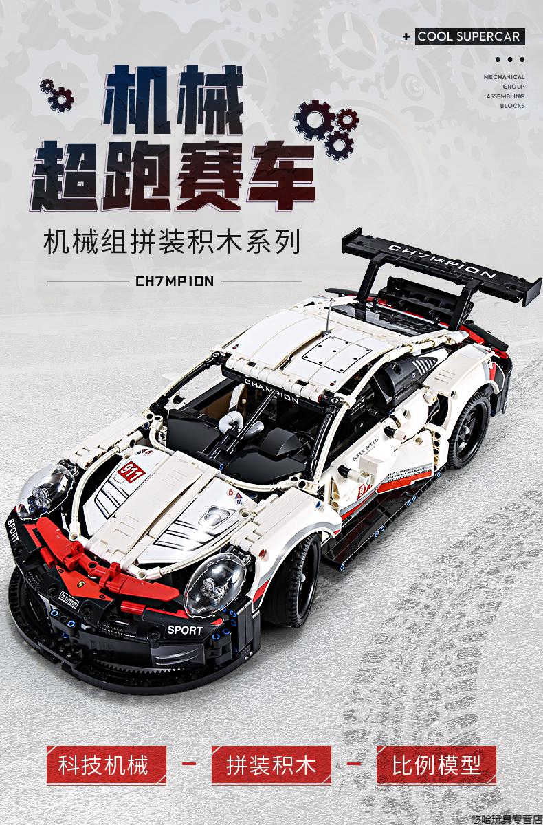 保时捷911rsr汽车模型男孩子兰博基尼成年高难度拼装玩具复刻保时捷