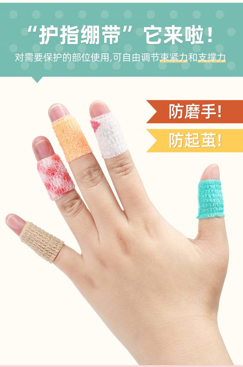 护指绷带可爱写字护指绷带手指胶带可爱学生防磨防起茧学习ins护手贴