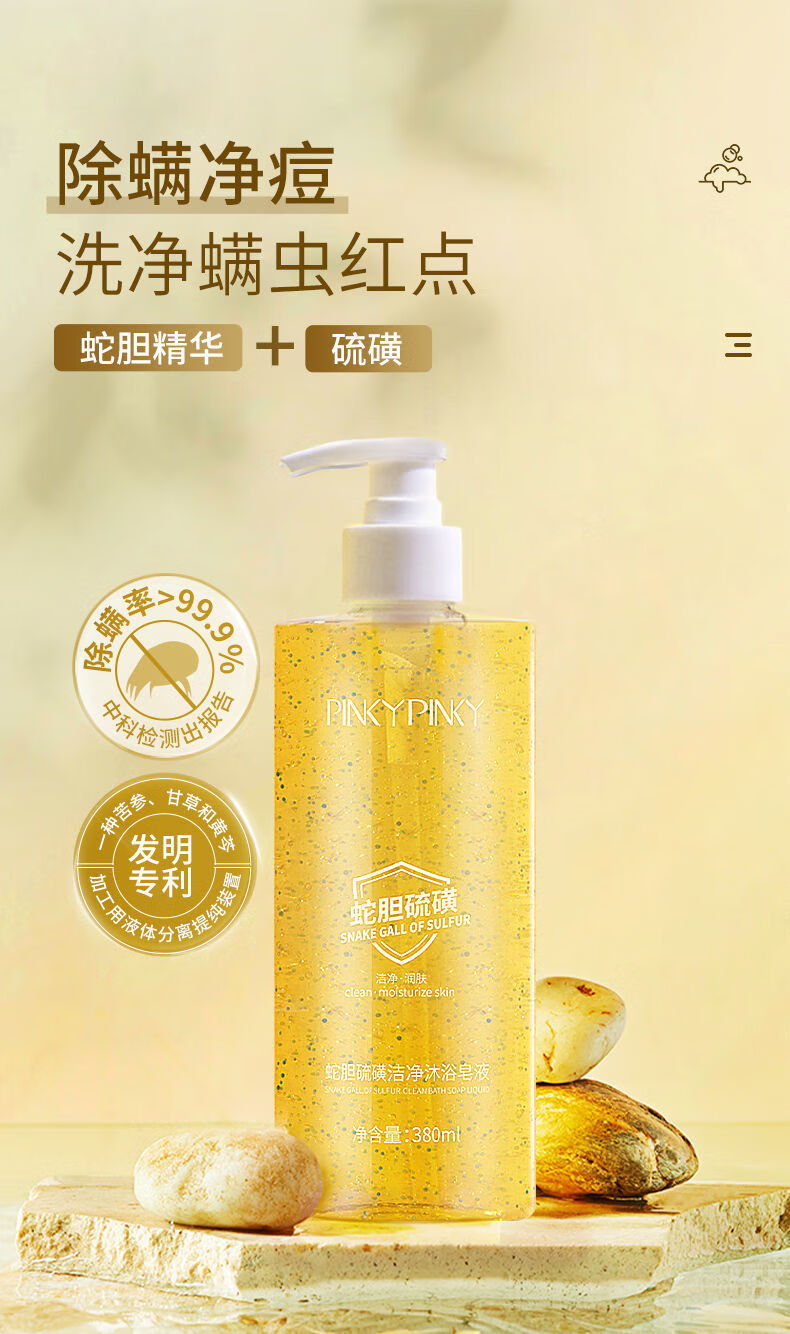 官方旗舰蛇胆硫磺除螨沐浴露持久留香学生夏天清洁滋养洗澡家庭装皂液