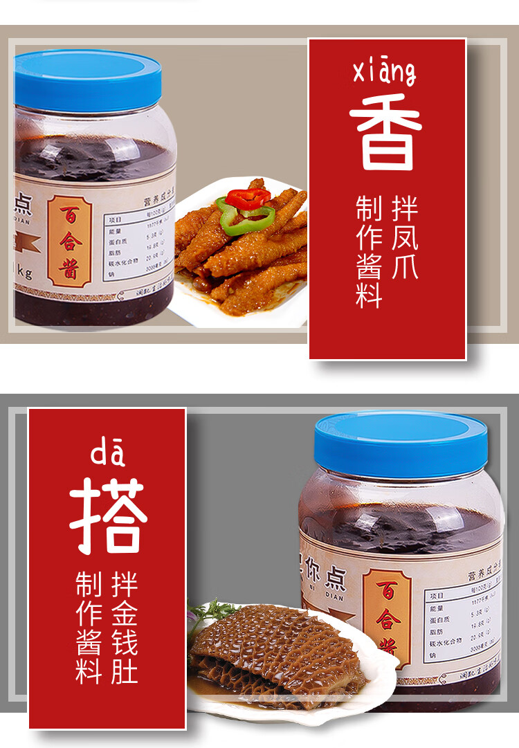 百合酱豆豉汁凤爪酱港式蒸凤爪鸡脚调料汁拌金钱肚酱料凤翅酱 百合酱