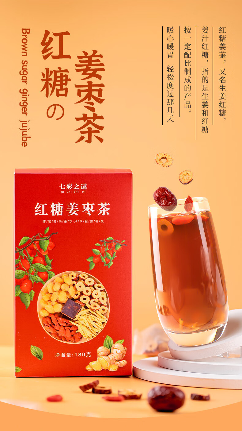 北京同仁堂 原料红糖姜茶大姨妈宫寒补气女调理水红枣桂圆枸杞黑糖姜