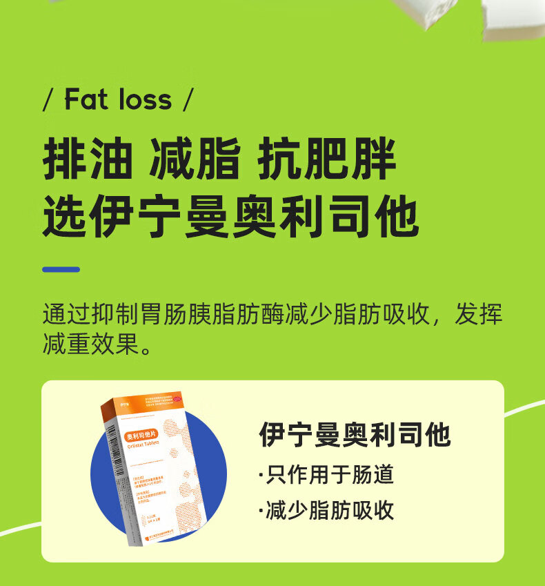 伊寧曼奧利司他片減肥奧利司他膠囊正品可選減肥酵素瘦身燃脂減肥藥