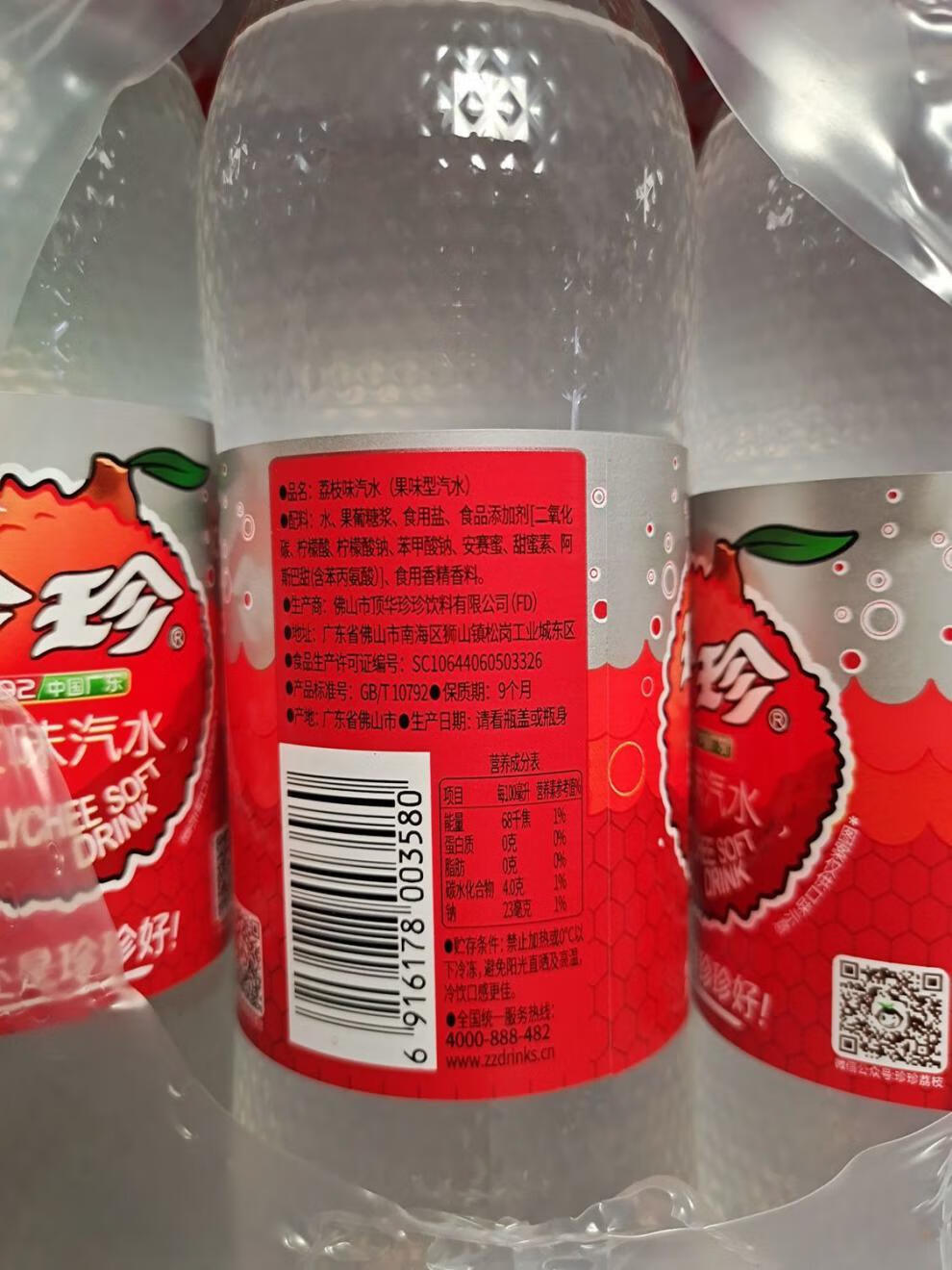 珍珍荔枝饮料汽水整箱维他命330ml罐怀旧零食品碳酸520ml荔枝味12瓶新