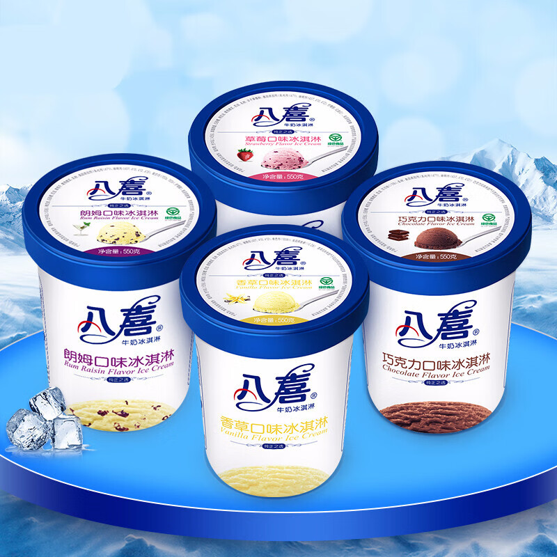 八喜冰淇淋550g桶装冰激凌香草巧克力绿茶草曲奇多种口味雪糕草莓味