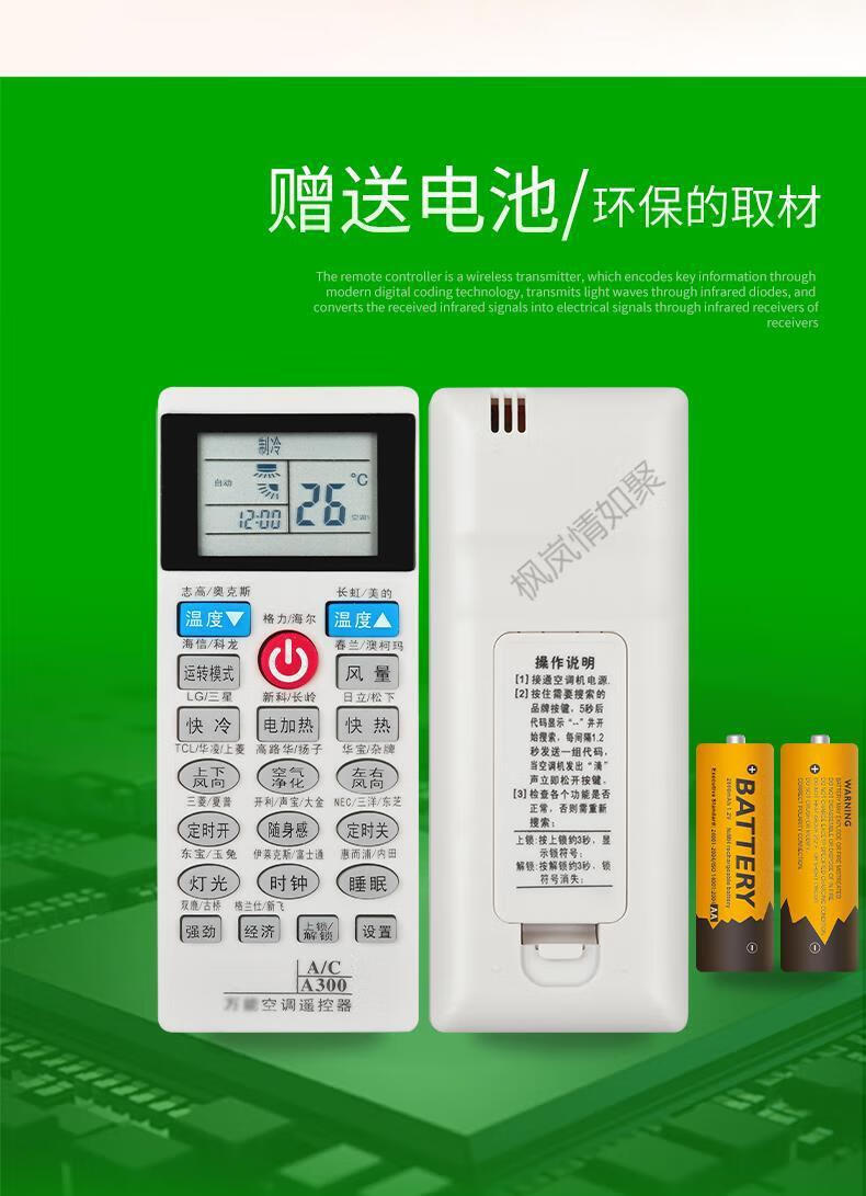 萬能空調遙控器宏科a300空調遙控器通用格美春蘭海爾海信新飛松下志高