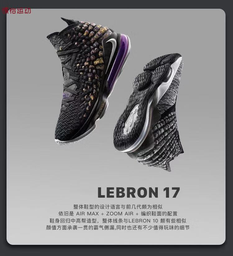 国货莆田lebron17代全篮球鞋lbj17紫金王朝黑紫白橙高战靴中考专用鞋