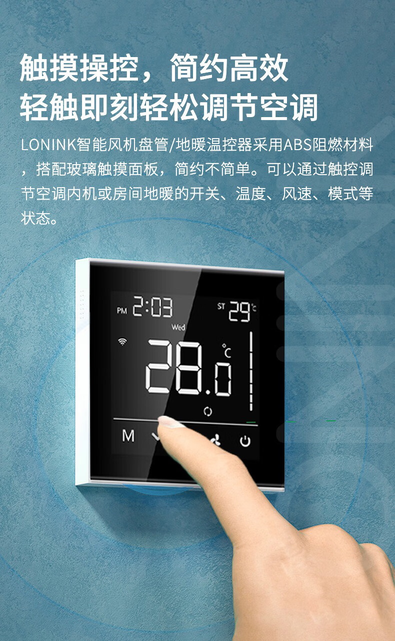 约克空调面板同款全新升级智能i家空调地暖二合一智能通用控制面板