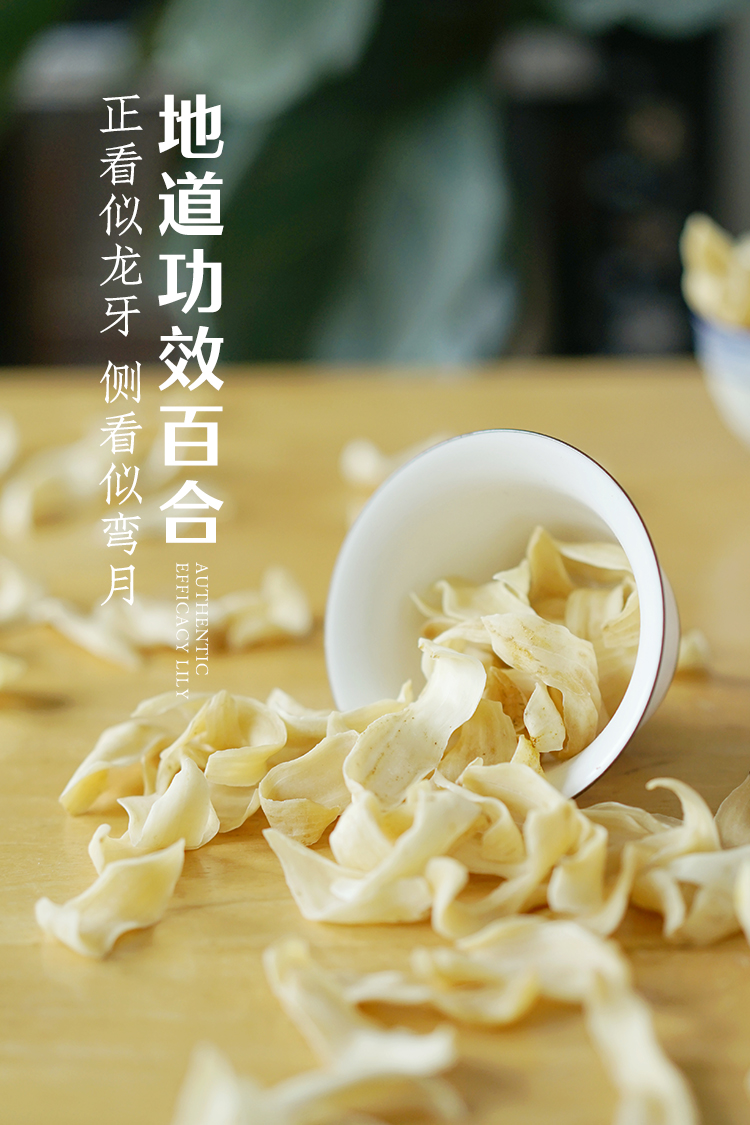 龙牙百合干货湖南隆回农家自产功效百合干食用百合干货200g