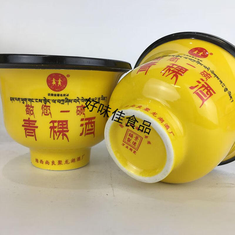 云南特产酒敬您一碗青稞酒黄碗装五年聚龙湖香格里拉42度110ml12