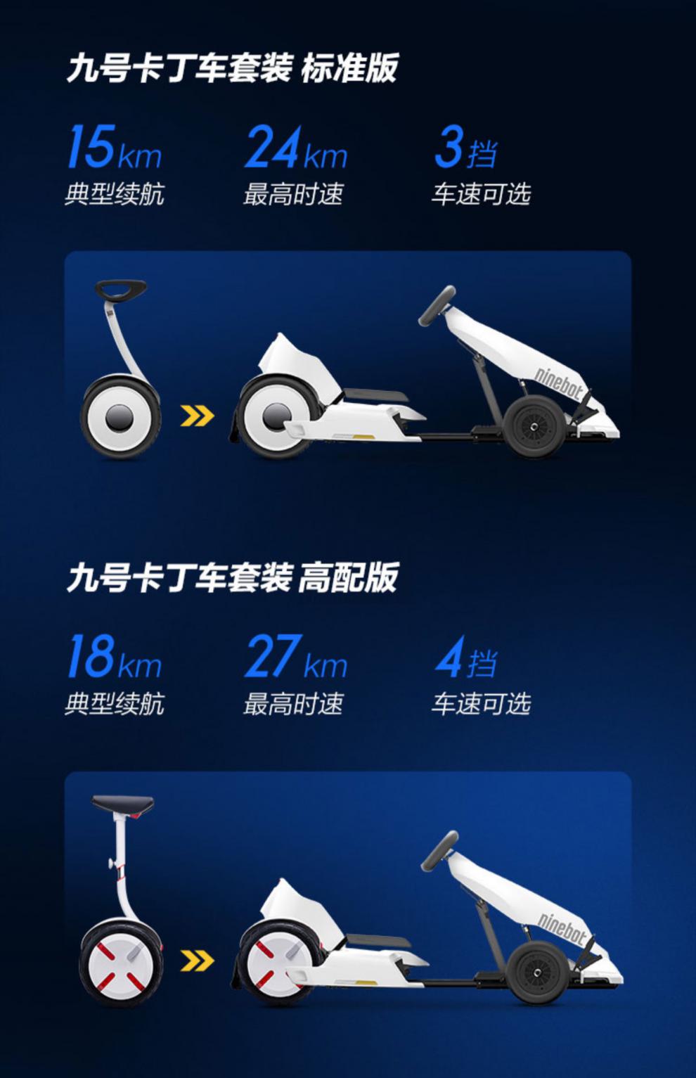 米家九号卡丁车pro卡丁车九号平衡车电动改装赛车pro儿童成年人伸缩网