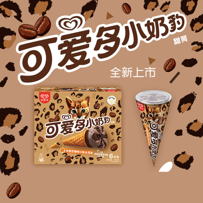 2022新品可爱多甜筒小奶豹布朗尼咖啡口味冰淇淋67g支网红冷饮布朗尼