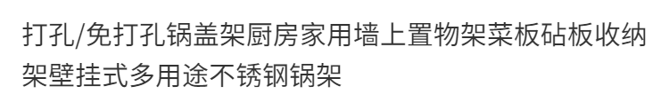 2，【現貨現發】免打孔鍋蓋架廚房家用牆上置物架菜板砧板收納架壁掛 【特厚款】典雅黑 【6衹裝】+免釘膠