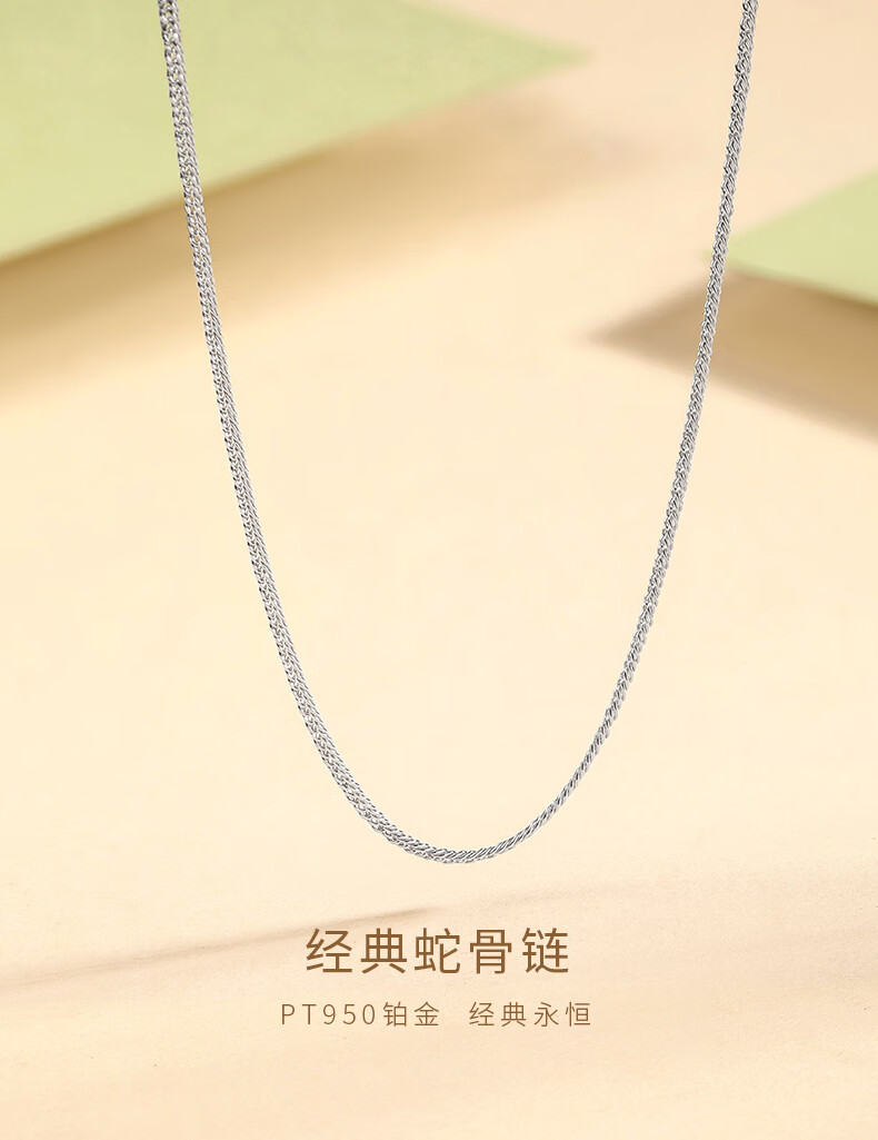 memora诗普琳 铂金项链女pt950白金蛇骨链百搭素金链简约锁骨链(线上