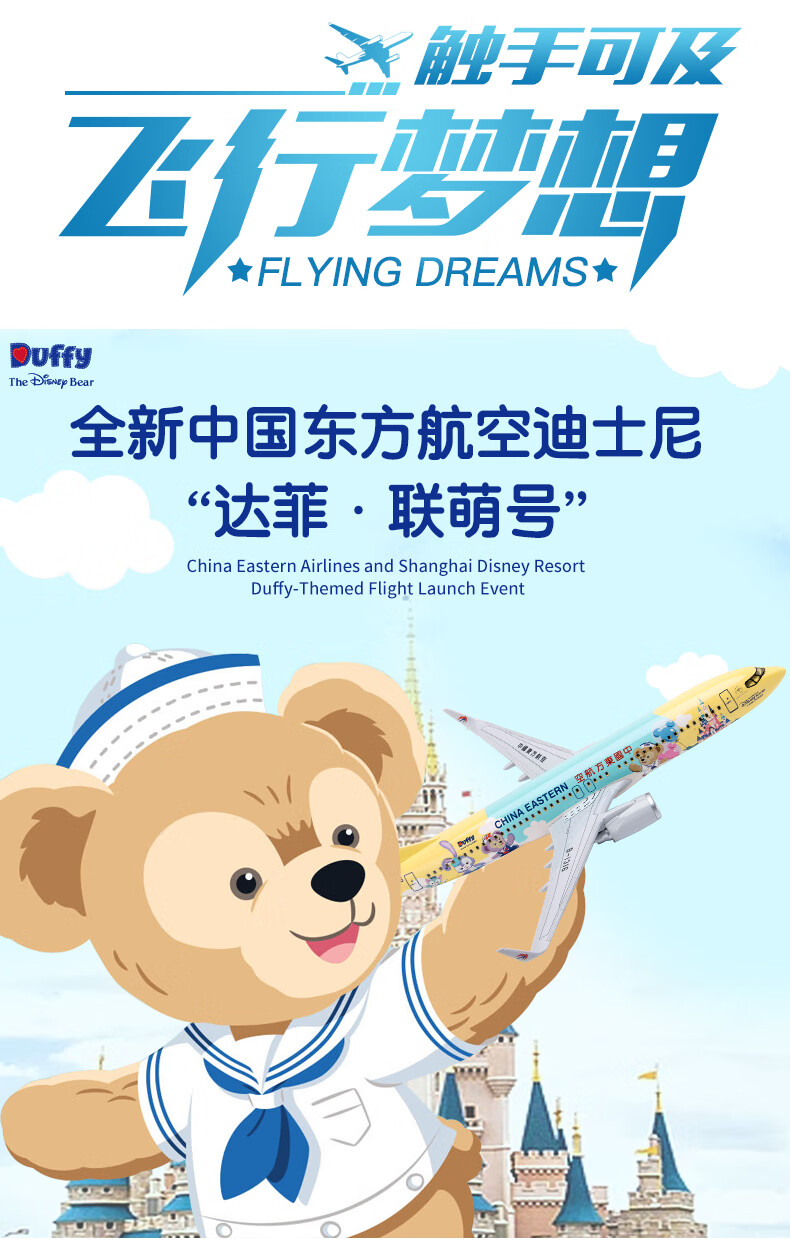 波音b737-800飞机模型 东航达菲·联萌号迪士尼彩绘机 客机航模 树脂