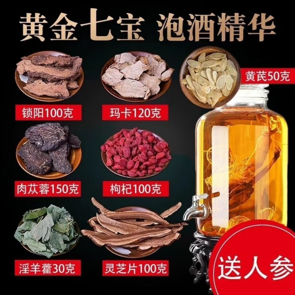 泡酒药材69味泡酒料强肾泡酒药材西藏泡酒药材料男女配方滋补养生十全