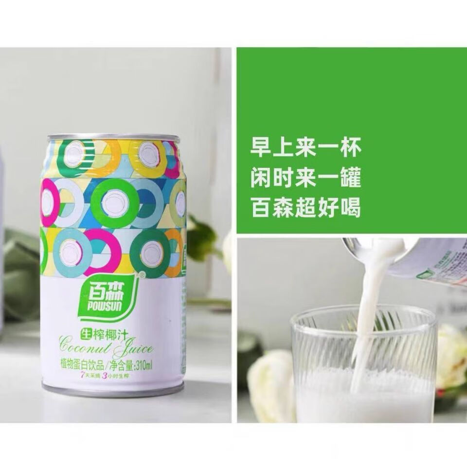 牧马安达百森椰汁 百森生榨椰子汁310ml5瓶/12瓶整箱牛奶果汁蛋白饮料