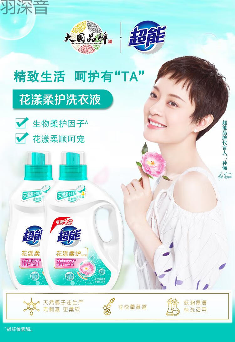 超能 洗衣液3kg*2瓶 12斤家庭实惠装 去渍洁净 花漾柔护 持久留香 3kg