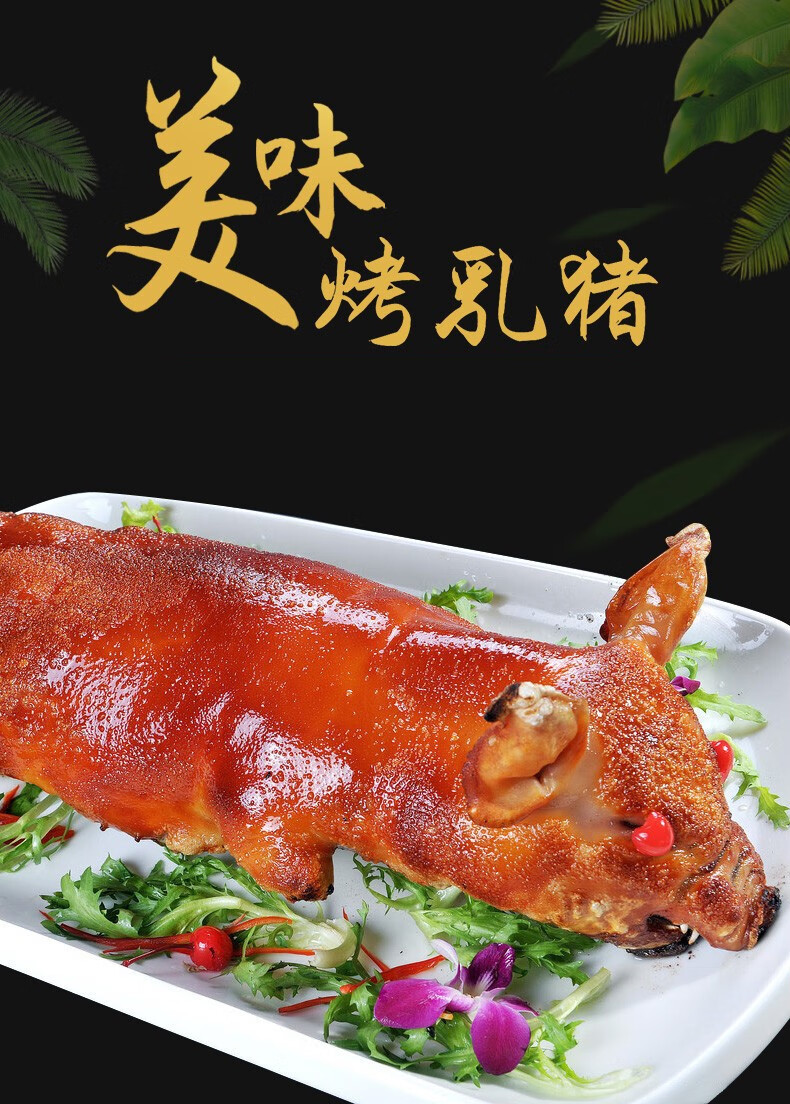 棠鲜生整只乳猪美味健康 广式脆皮烤乳猪 全猪半成品烤乳猪酒席开业